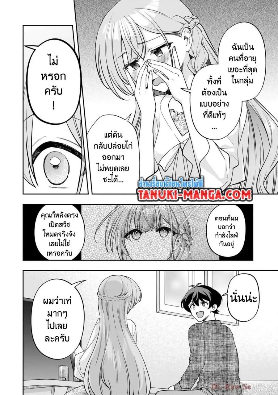 Net no "Oshi" to Real no "Oshi" ga Tonari ni Hikkoshite Kita ตอนที่ 14.2 หน้า 1