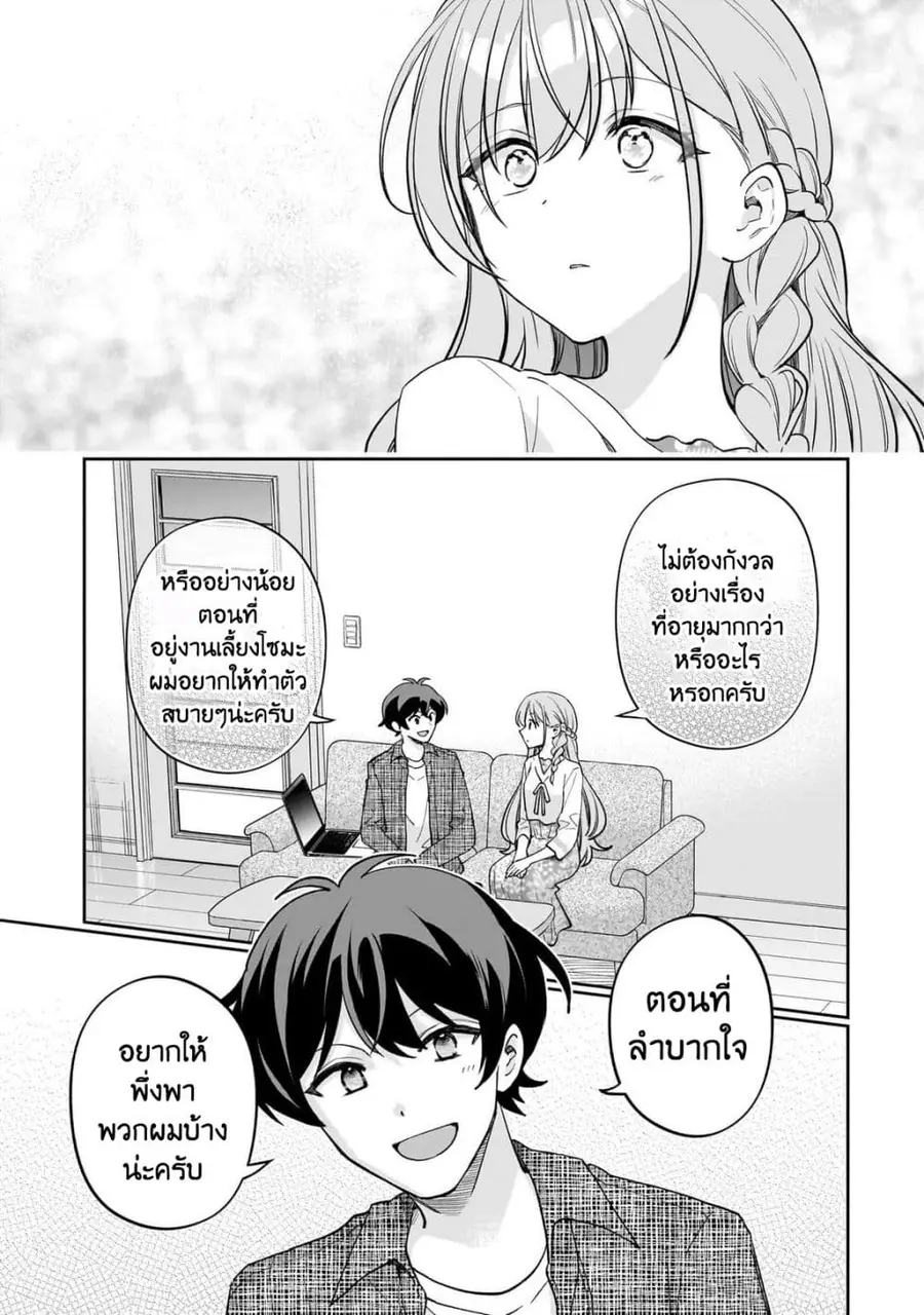 Net no "Oshi" to Real no "Oshi" ga Tonari ni Hikkoshite Kita ตอนที่ 14.2 หน้า 2