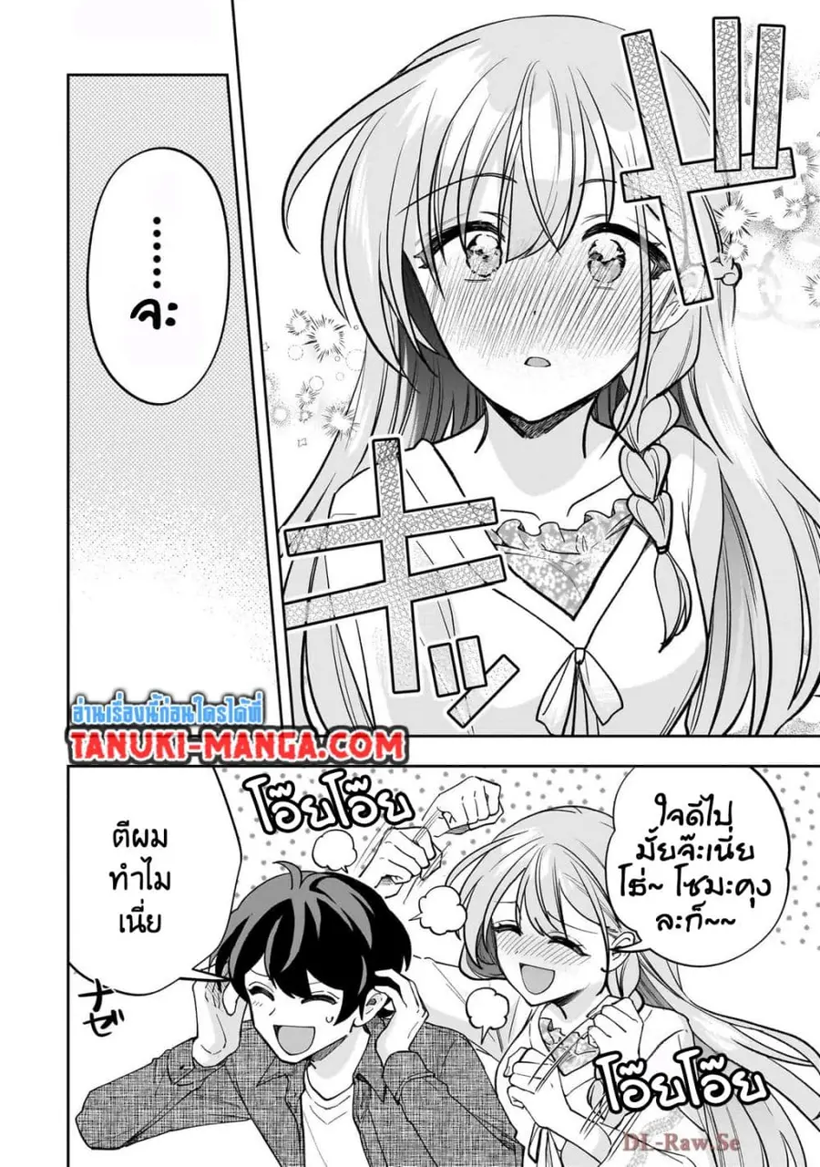 Net no "Oshi" to Real no "Oshi" ga Tonari ni Hikkoshite Kita ตอนที่ 14.2 หน้า 3