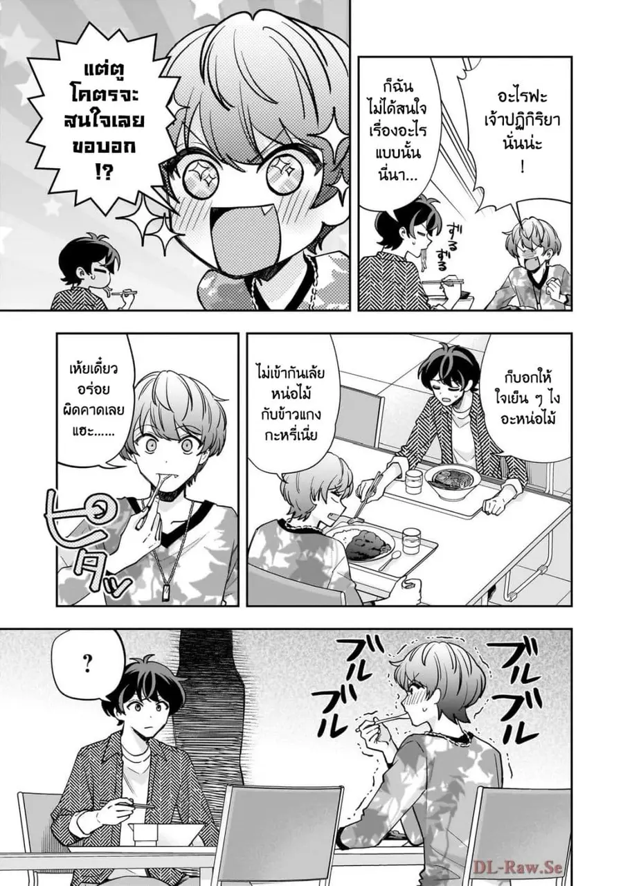 Net no "Oshi" to Real no "Oshi" ga Tonari ni Hikkoshite Kita ตอนที่ 15.1 หน้า 2