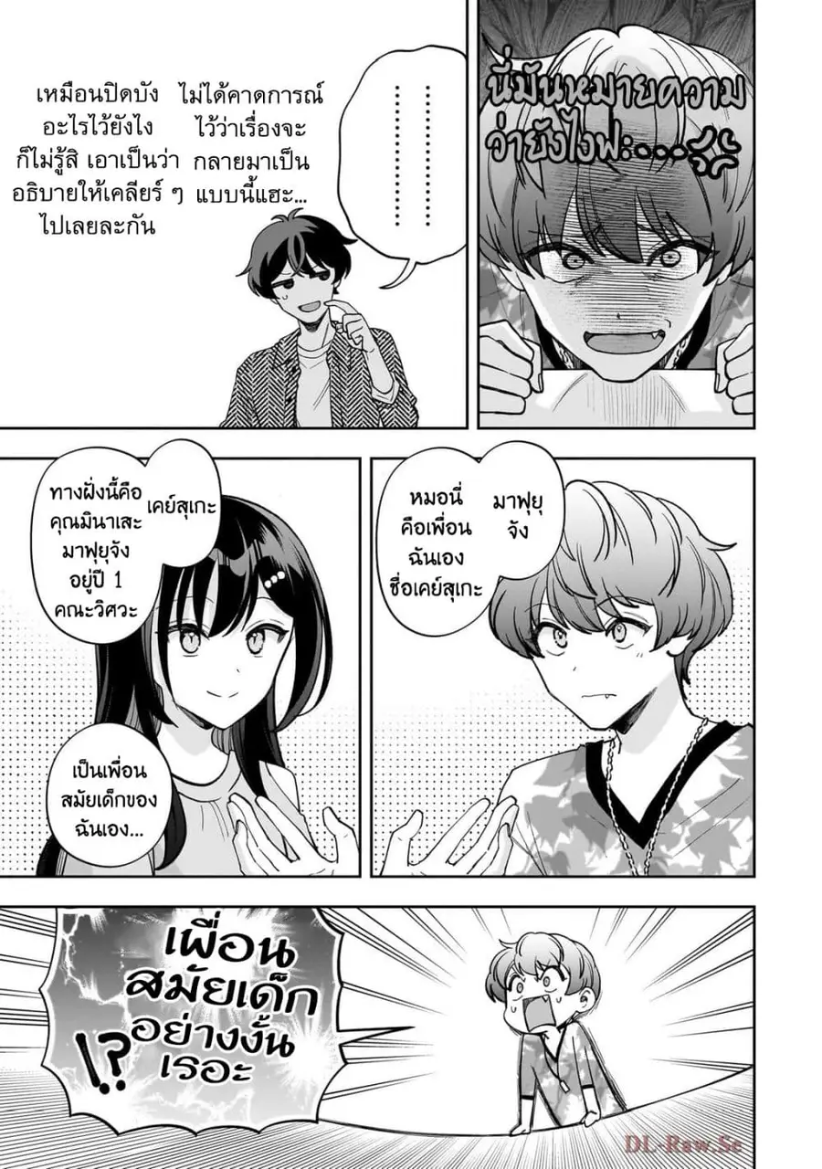 Net no "Oshi" to Real no "Oshi" ga Tonari ni Hikkoshite Kita ตอนที่ 15.1 หน้า 3