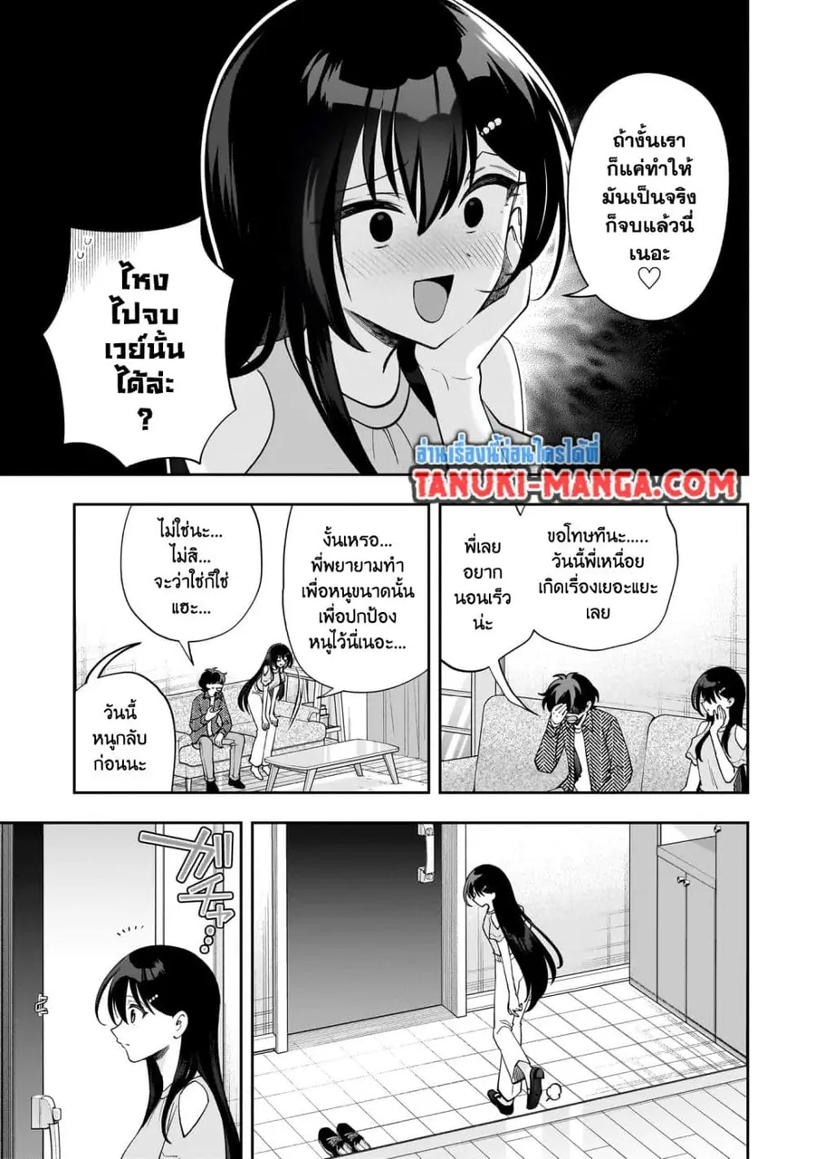 Net no "Oshi" to Real no "Oshi" ga Tonari ni Hikkoshite Kita ตอนที่ 16.1 หน้า 2