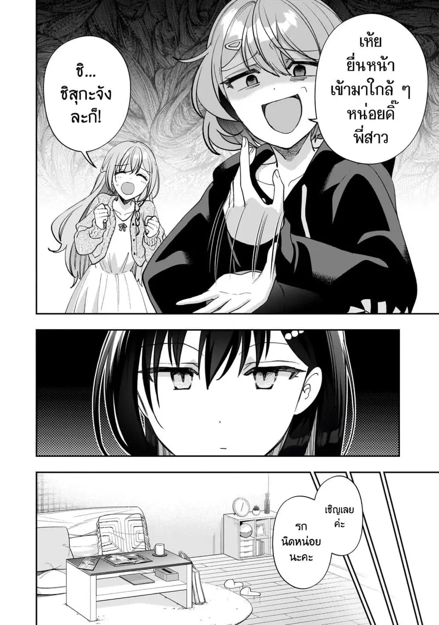 Net no "Oshi" to Real no "Oshi" ga Tonari ni Hikkoshite Kita ตอนที่ 16.1 หน้า 3