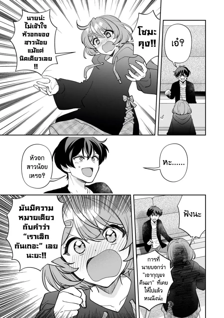 Net no "Oshi" to Real no "Oshi" ga Tonari ni Hikkoshite Kita ตอนที่ 16.2 หน้า 2