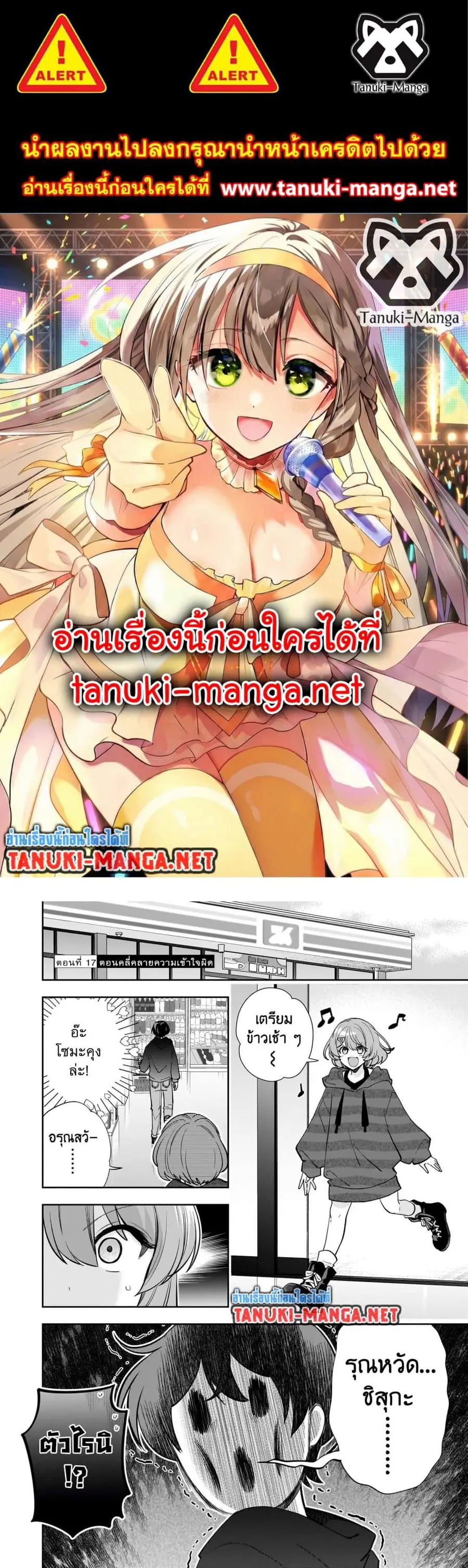 Net no "Oshi" to Real no "Oshi" ga Tonari ni Hikkoshite Kita ตอนที่ 17.1 หน้า 1