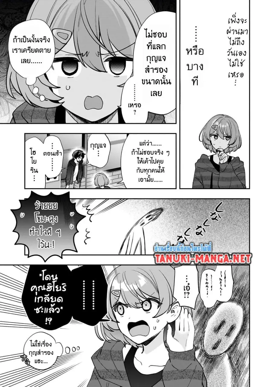 Net no "Oshi" to Real no "Oshi" ga Tonari ni Hikkoshite Kita ตอนที่ 17.1 หน้า 2