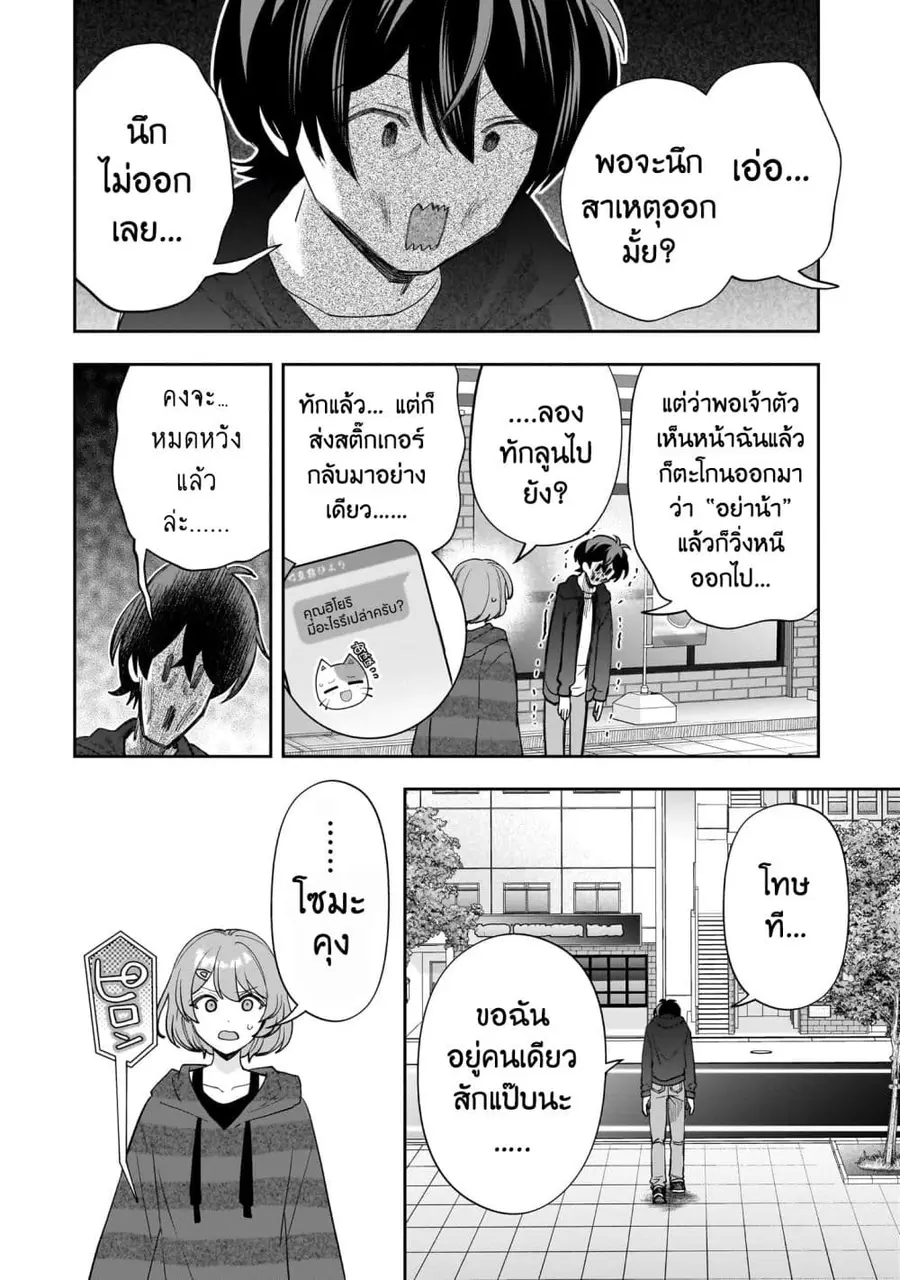 Net no "Oshi" to Real no "Oshi" ga Tonari ni Hikkoshite Kita ตอนที่ 17.1 หน้า 3