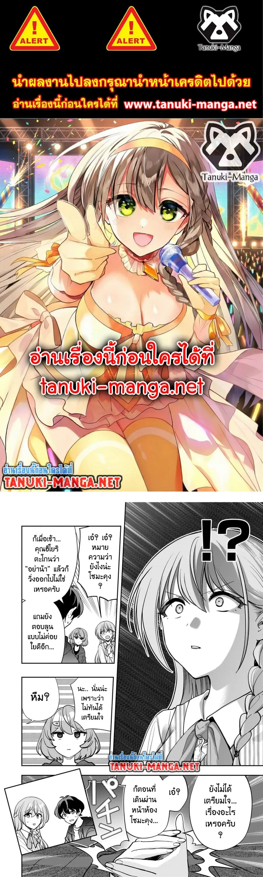 Net no "Oshi" to Real no "Oshi" ga Tonari ni Hikkoshite Kita ตอนที่ 17.2 หน้า 1