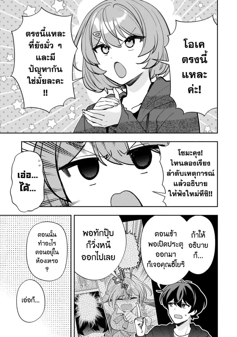 Net no "Oshi" to Real no "Oshi" ga Tonari ni Hikkoshite Kita ตอนที่ 17.2 หน้า 2