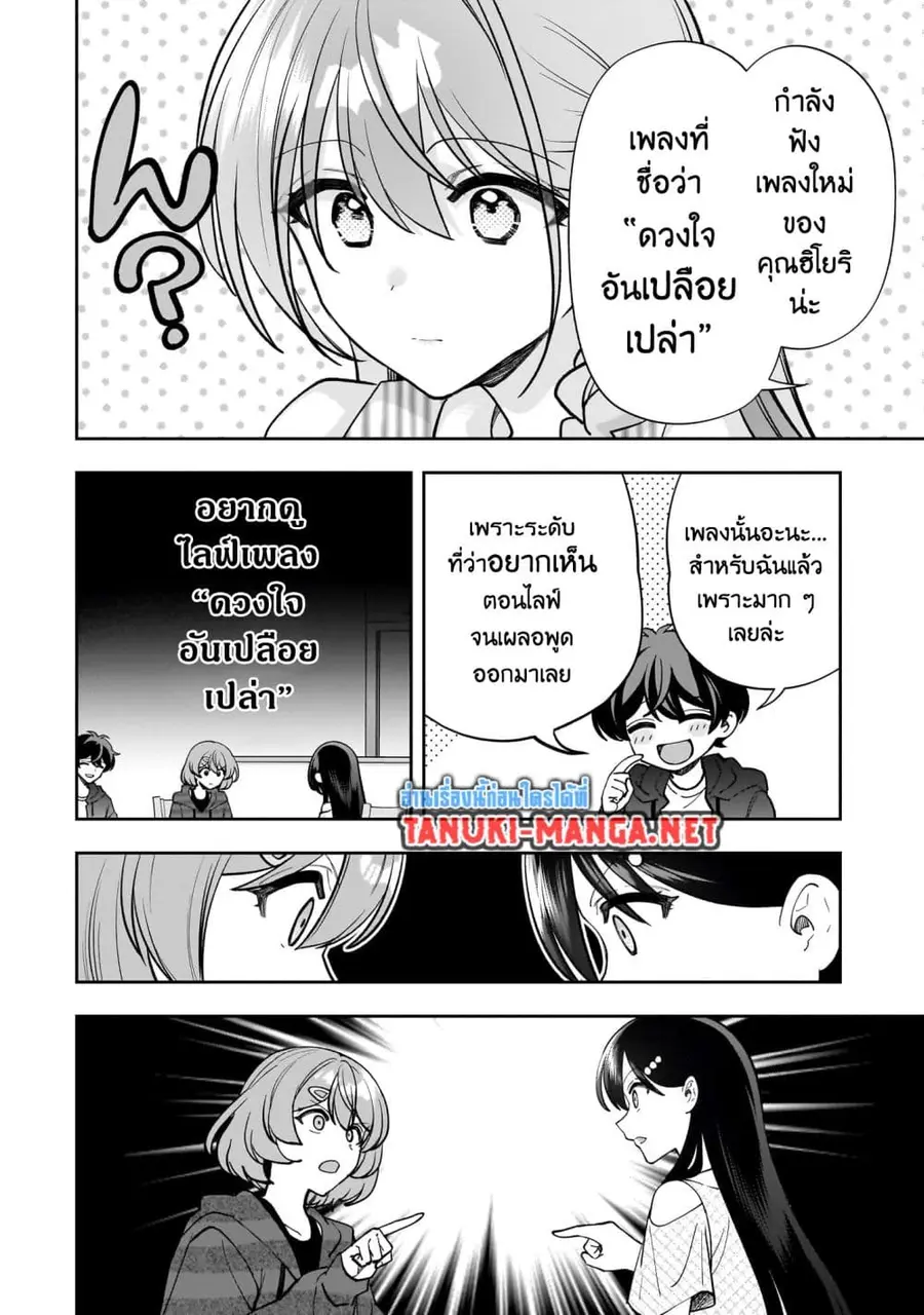 Net no "Oshi" to Real no "Oshi" ga Tonari ni Hikkoshite Kita ตอนที่ 17.2 หน้า 3
