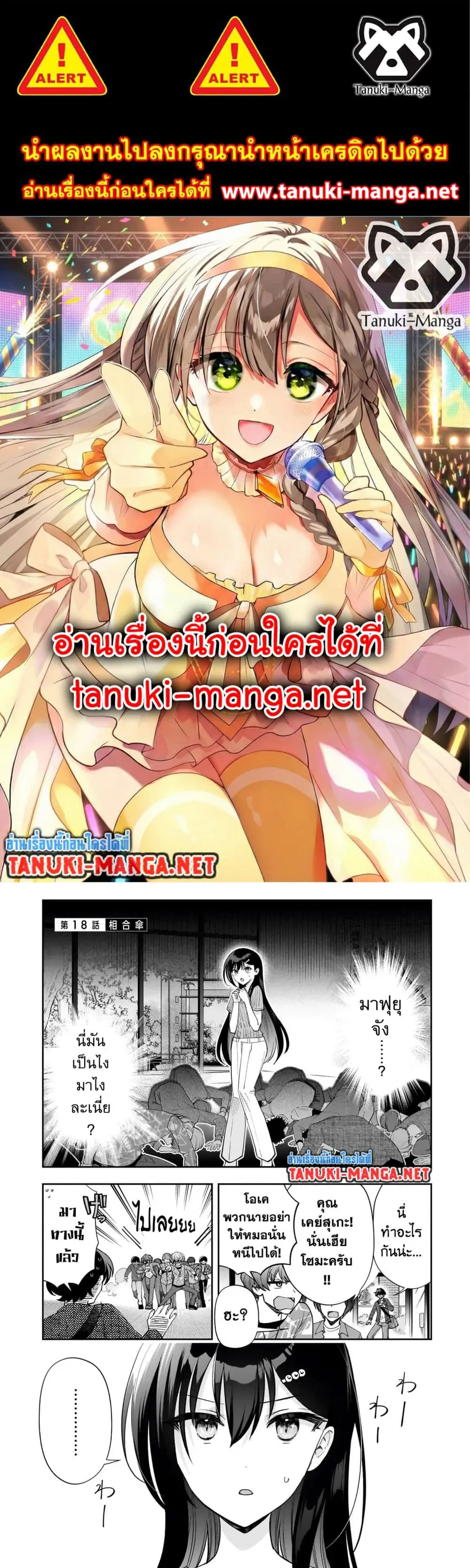 Net no "Oshi" to Real no "Oshi" ga Tonari ni Hikkoshite Kita ตอนที่ 18.1 หน้า 1