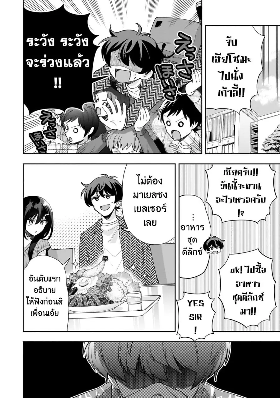 Net no "Oshi" to Real no "Oshi" ga Tonari ni Hikkoshite Kita ตอนที่ 18.1 หน้า 2