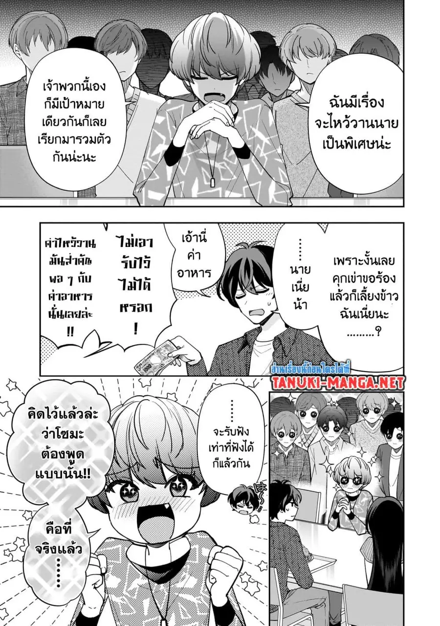 Net no "Oshi" to Real no "Oshi" ga Tonari ni Hikkoshite Kita ตอนที่ 18.1 หน้า 3