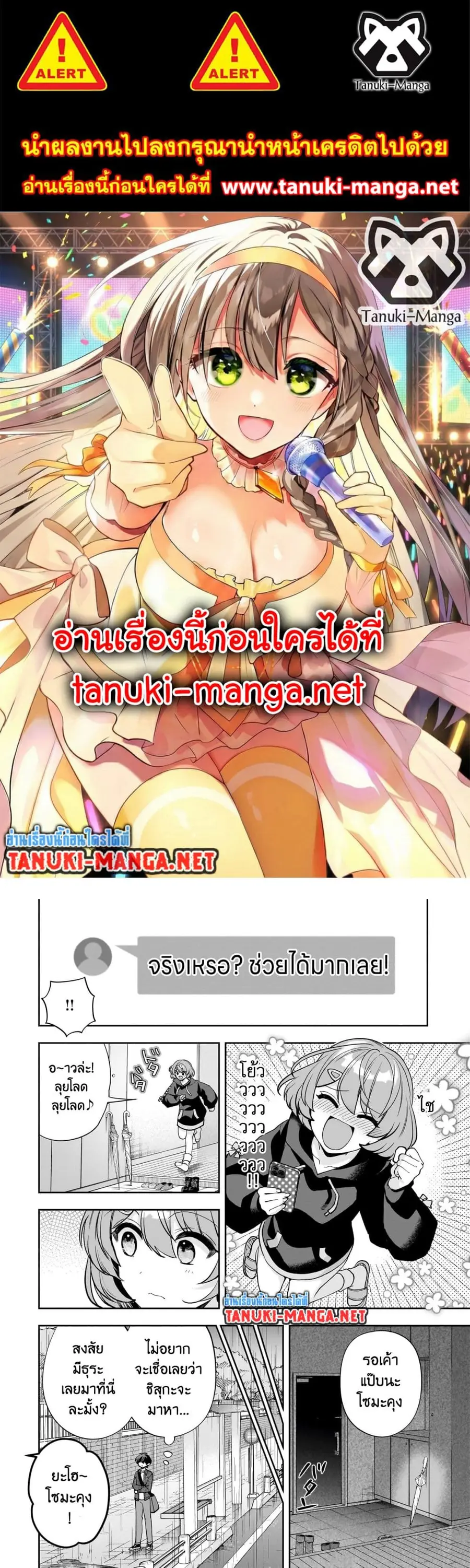 Net no "Oshi" to Real no "Oshi" ga Tonari ni Hikkoshite Kita ตอนที่ 18.2 หน้า 1
