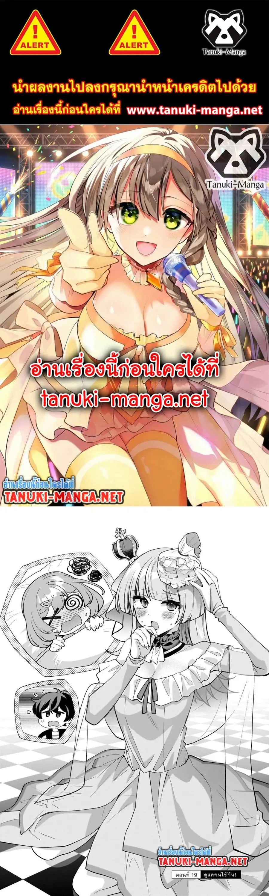 Net no "Oshi" to Real no "Oshi" ga Tonari ni Hikkoshite Kita ตอนที่ 19.1 หน้า 1
