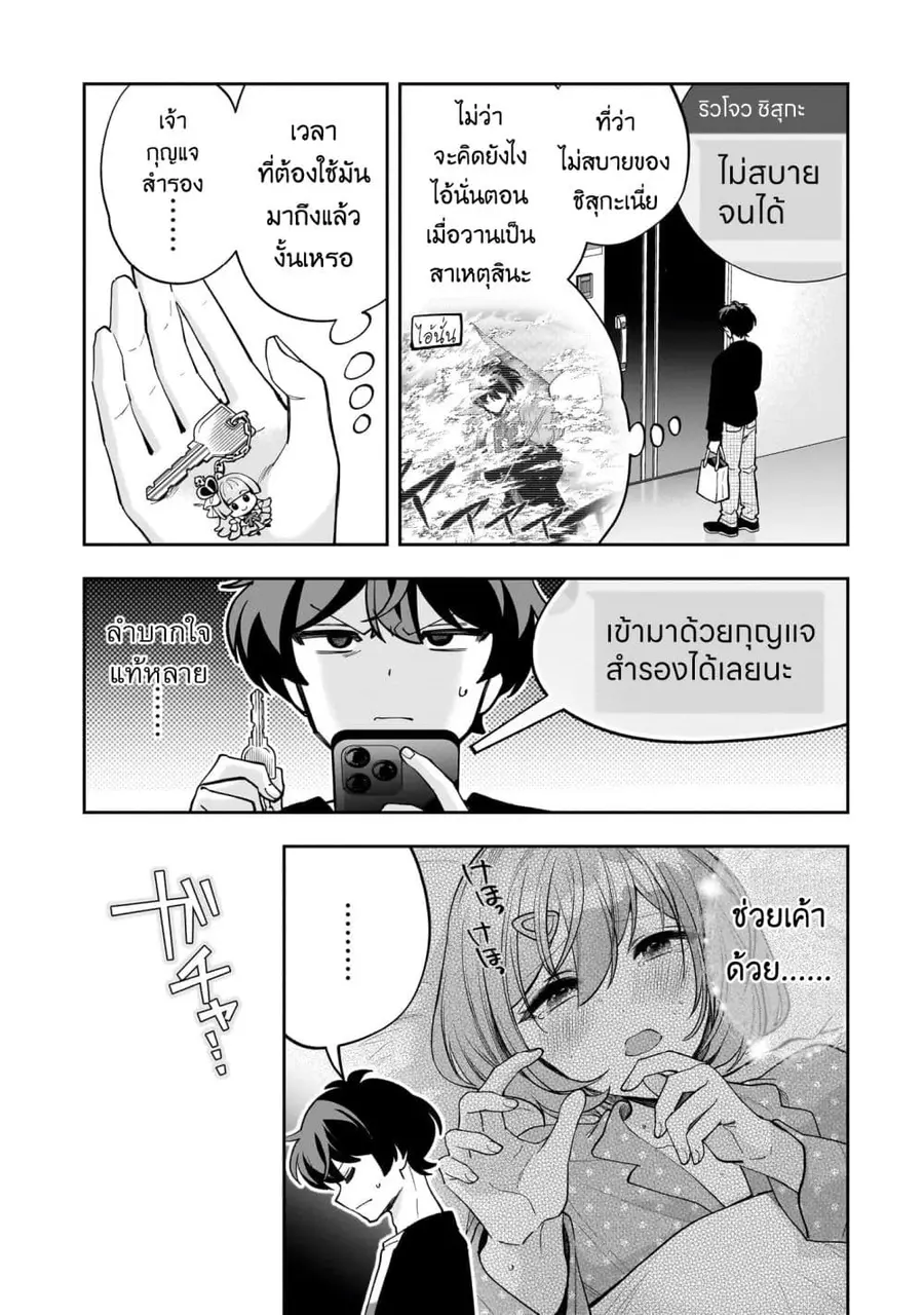 Net no "Oshi" to Real no "Oshi" ga Tonari ni Hikkoshite Kita ตอนที่ 19.1 หน้า 2