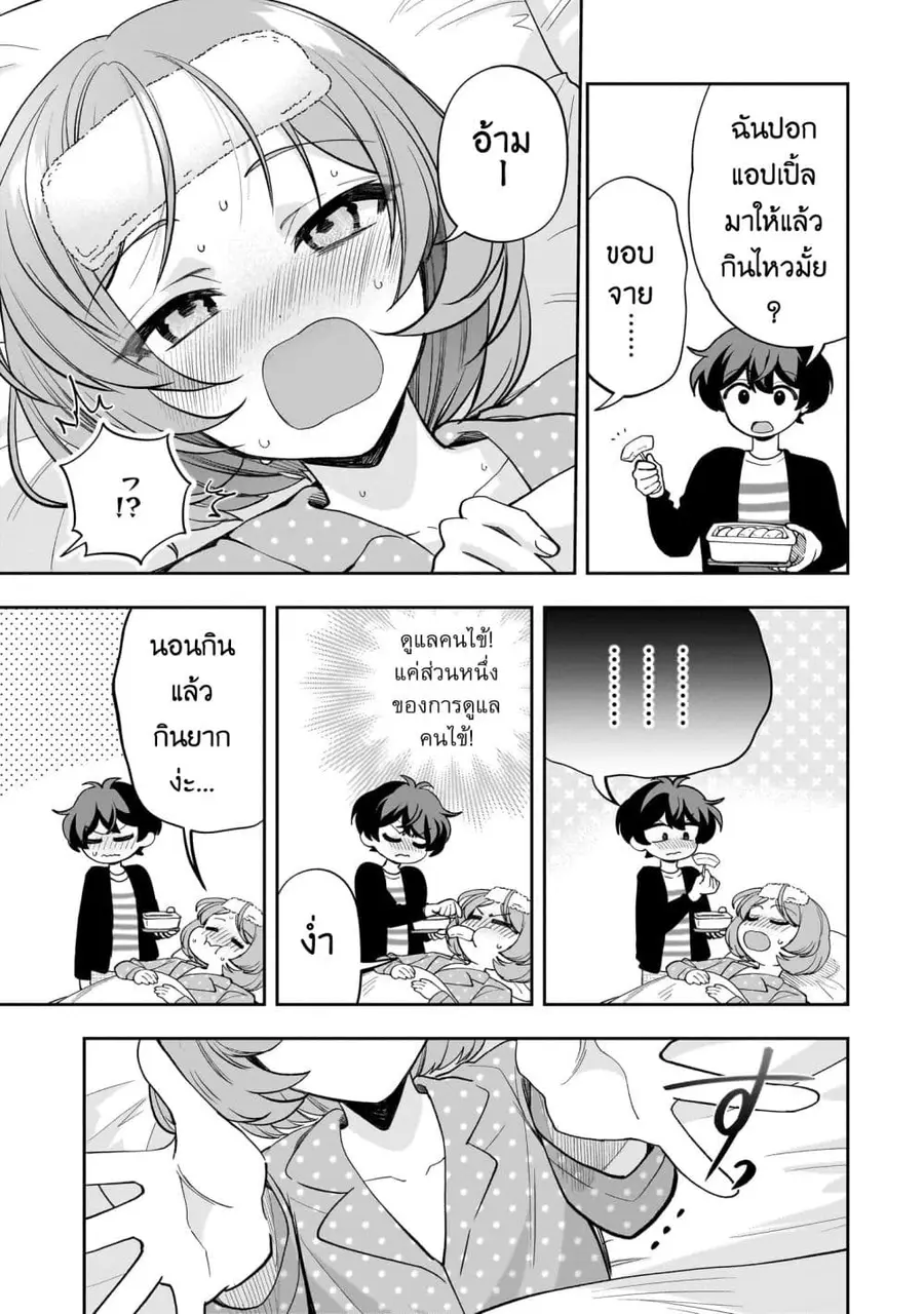 Net no "Oshi" to Real no "Oshi" ga Tonari ni Hikkoshite Kita ตอนที่ 19.1 หน้า 3