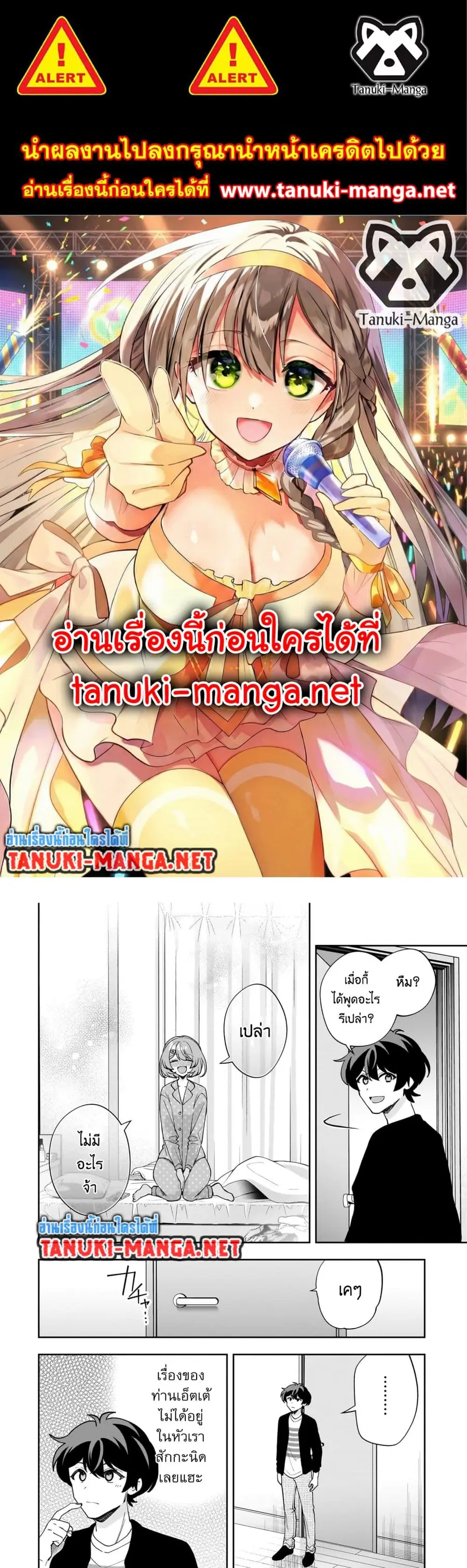 Net no "Oshi" to Real no "Oshi" ga Tonari ni Hikkoshite Kita ตอนที่ 19.2 หน้า 1