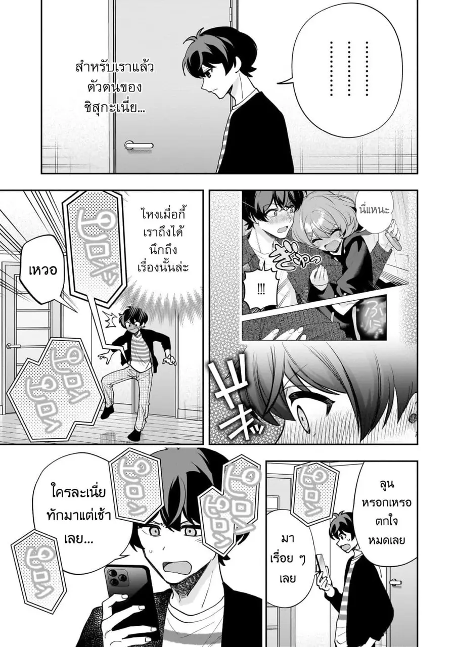 Net no "Oshi" to Real no "Oshi" ga Tonari ni Hikkoshite Kita ตอนที่ 19.2 หน้า 2