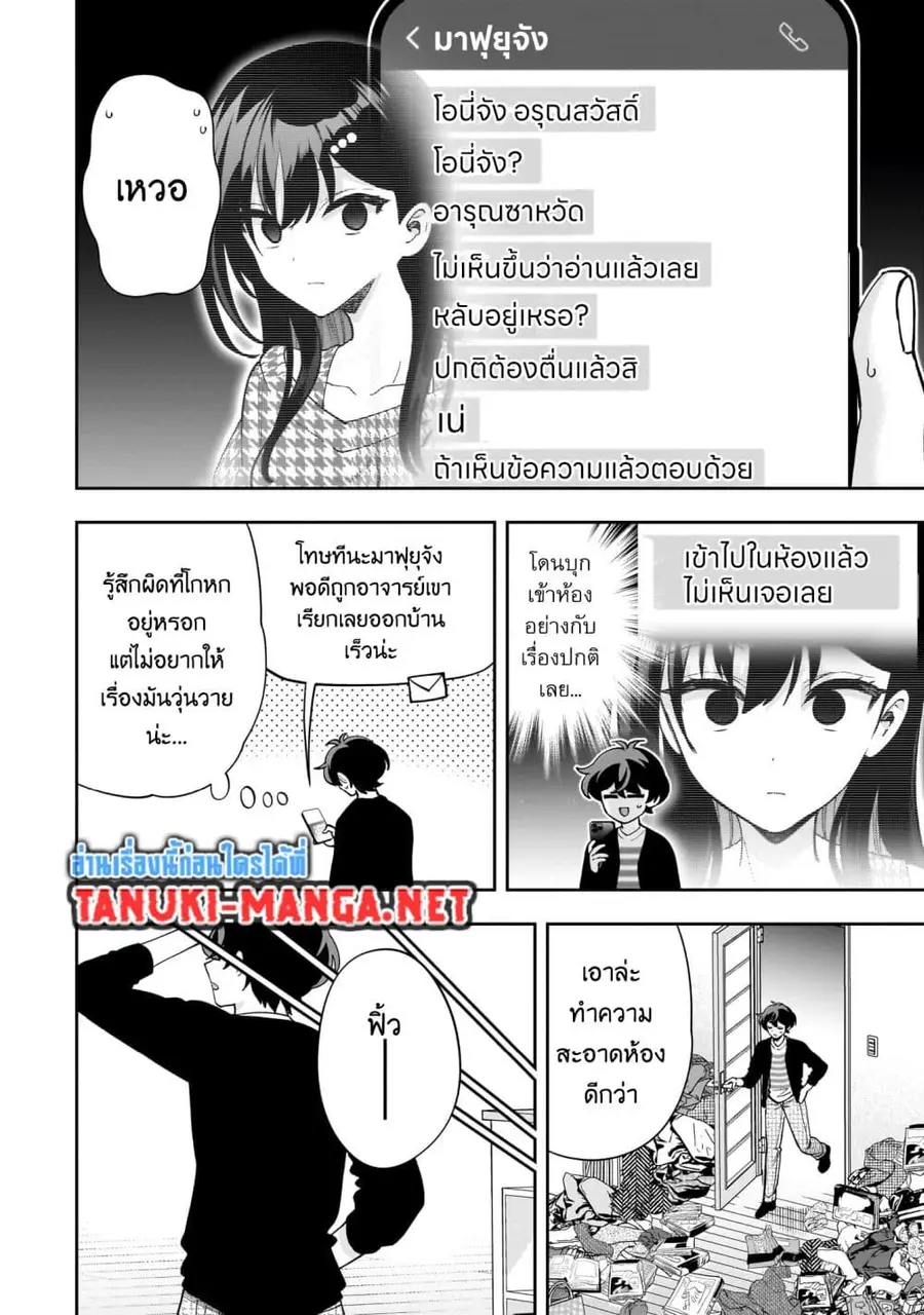 Net no "Oshi" to Real no "Oshi" ga Tonari ni Hikkoshite Kita ตอนที่ 19.2 หน้า 3