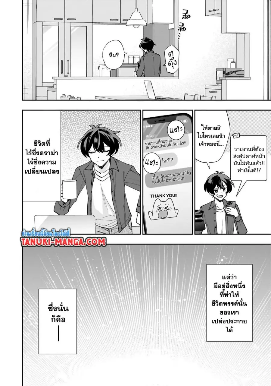 Net no "Oshi" to Real no "Oshi" ga Tonari ni Hikkoshite Kita ตอนที่ 1.1 หน้า 2