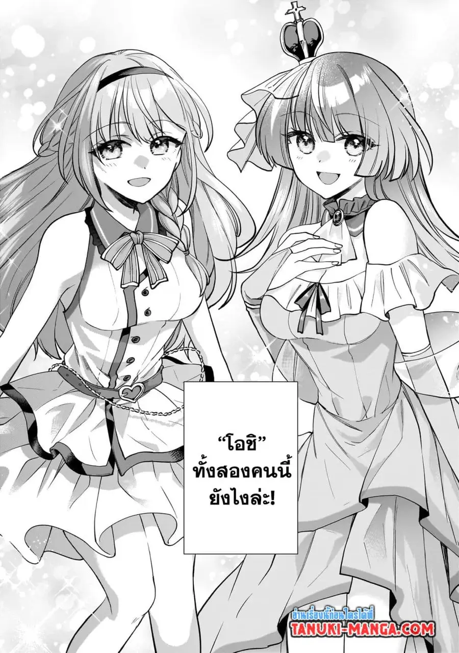 Net no "Oshi" to Real no "Oshi" ga Tonari ni Hikkoshite Kita ตอนที่ 1.1 หน้า 3