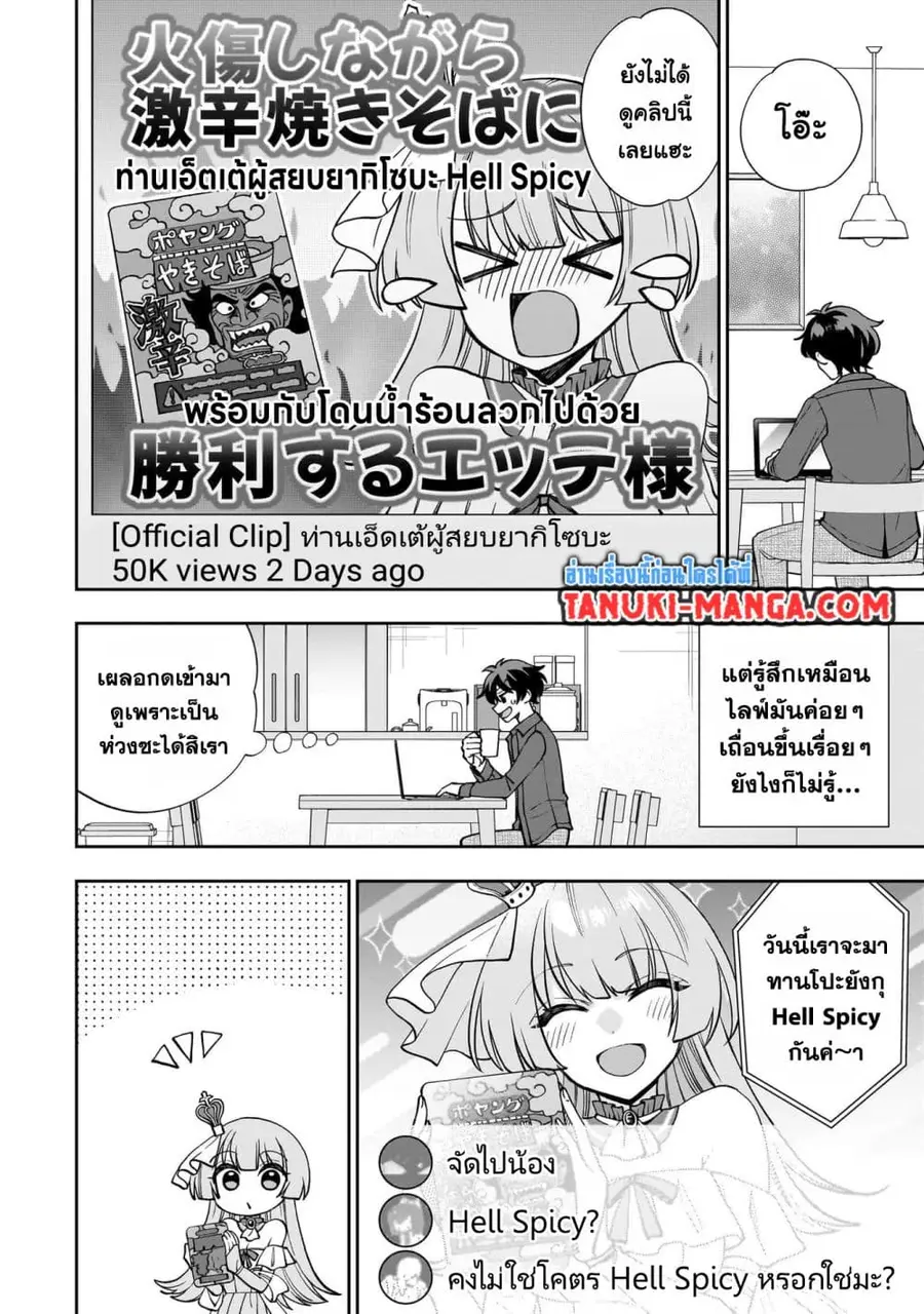 Net no "Oshi" to Real no "Oshi" ga Tonari ni Hikkoshite Kita ตอนที่ 1.2 หน้า 2