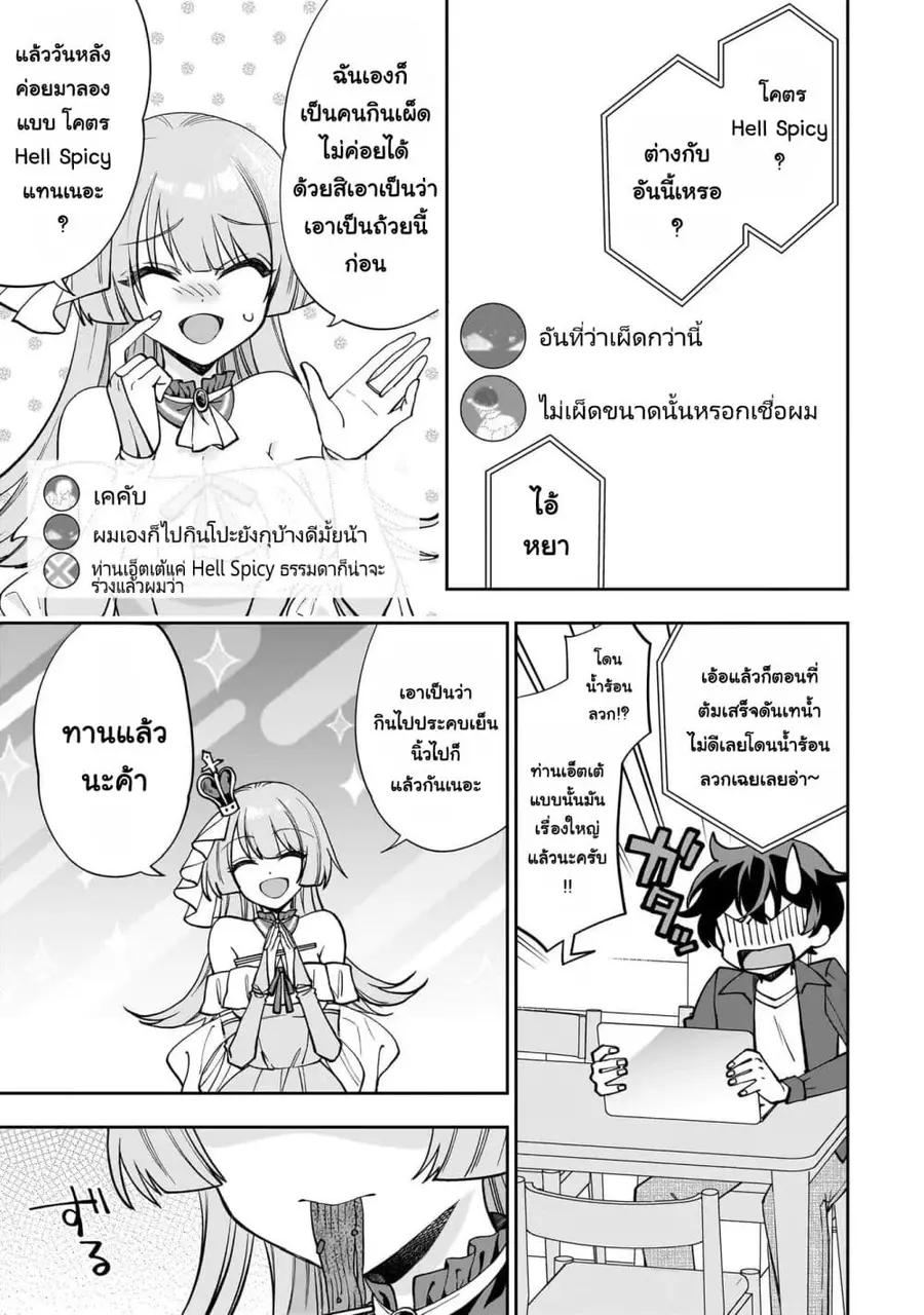 Net no "Oshi" to Real no "Oshi" ga Tonari ni Hikkoshite Kita ตอนที่ 1.2 หน้า 3
