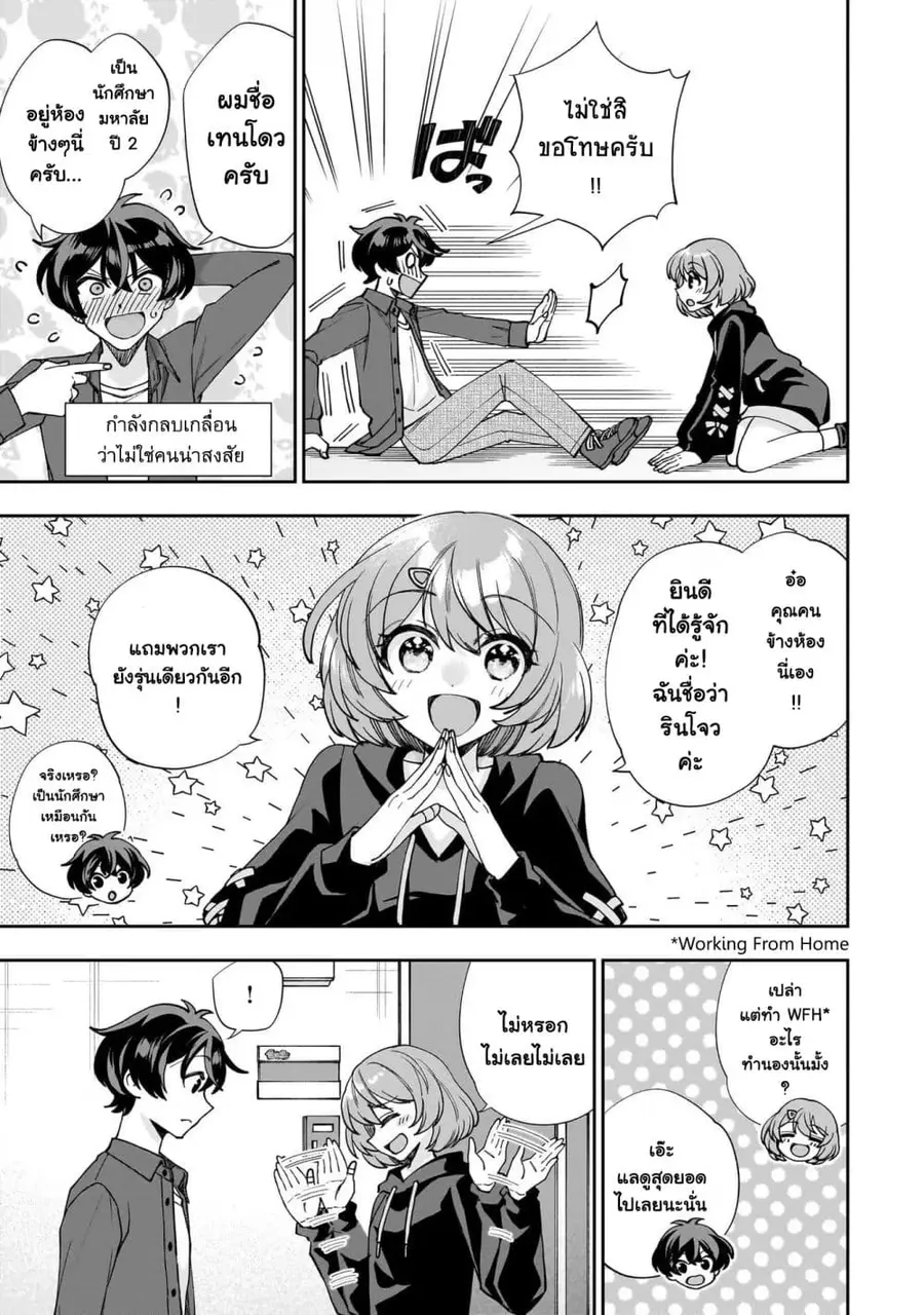 Net no "Oshi" to Real no "Oshi" ga Tonari ni Hikkoshite Kita ตอนที่ 1.3 หน้า 2