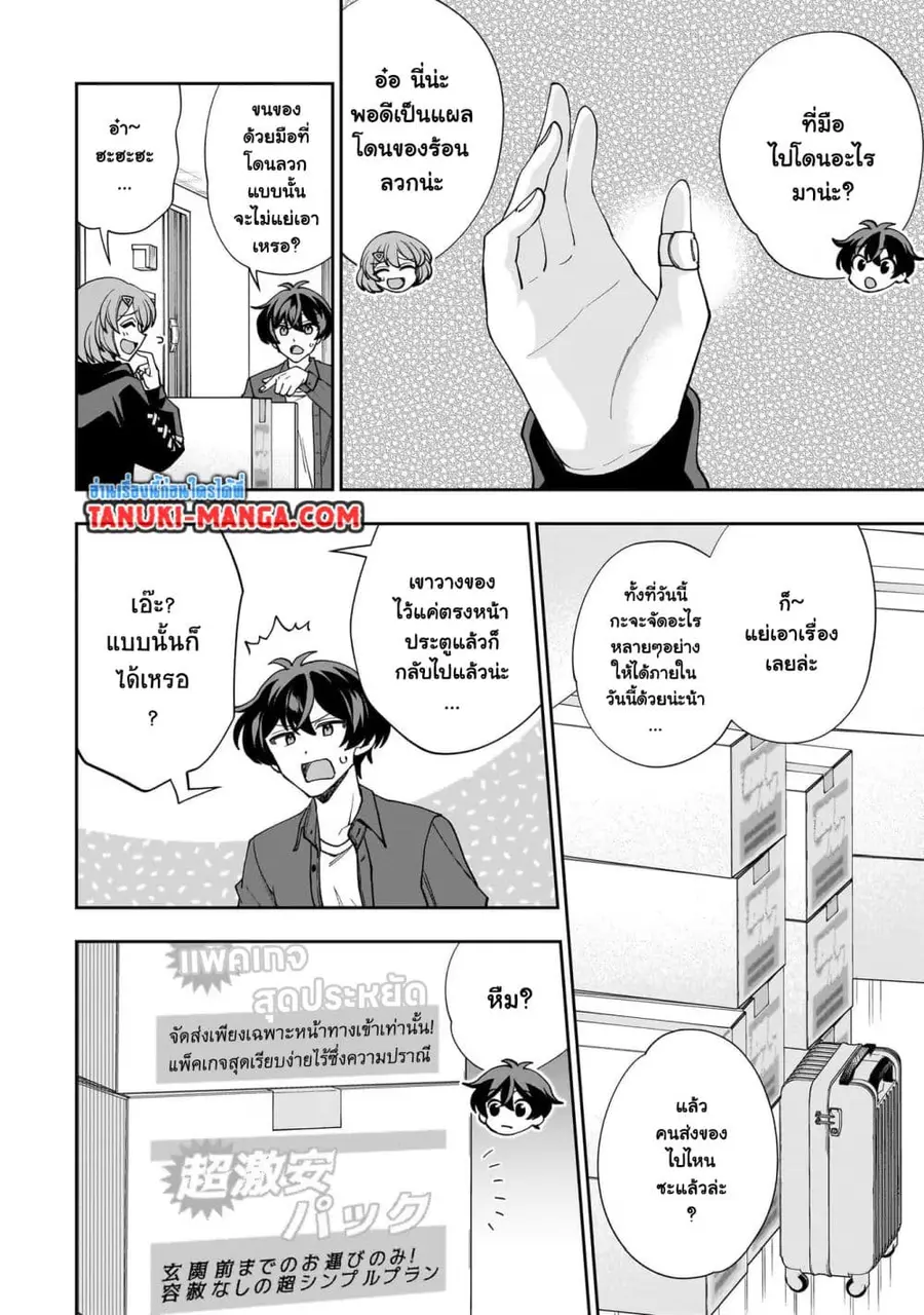 Net no "Oshi" to Real no "Oshi" ga Tonari ni Hikkoshite Kita ตอนที่ 1.3 หน้า 3