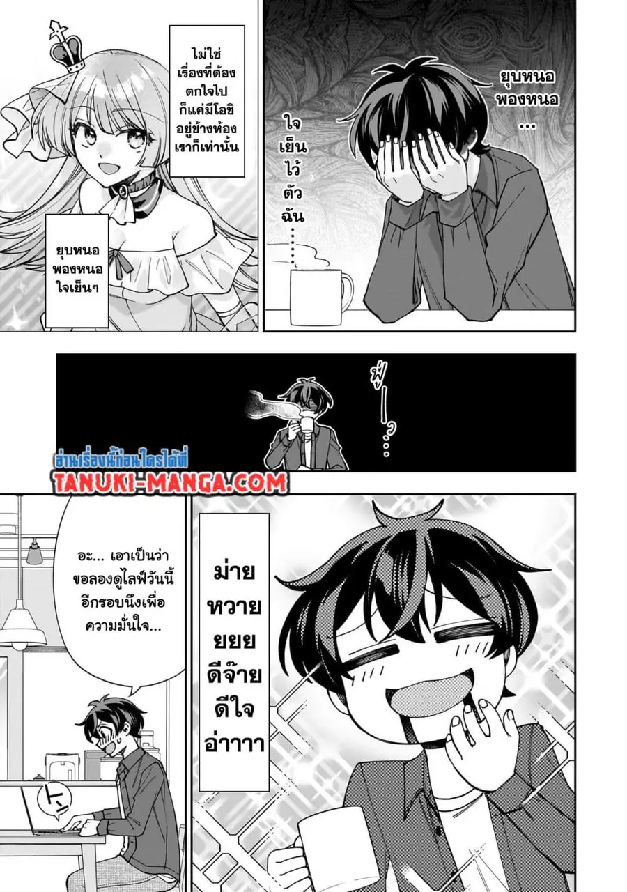 Net no "Oshi" to Real no "Oshi" ga Tonari ni Hikkoshite Kita ตอนที่ 1.4 หน้า 1