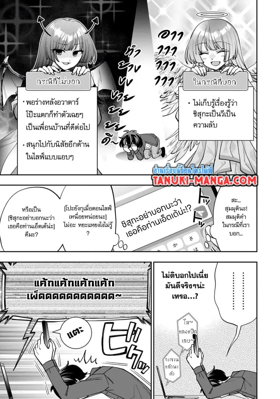 Net no "Oshi" to Real no "Oshi" ga Tonari ni Hikkoshite Kita ตอนที่ 1.4 หน้า 2