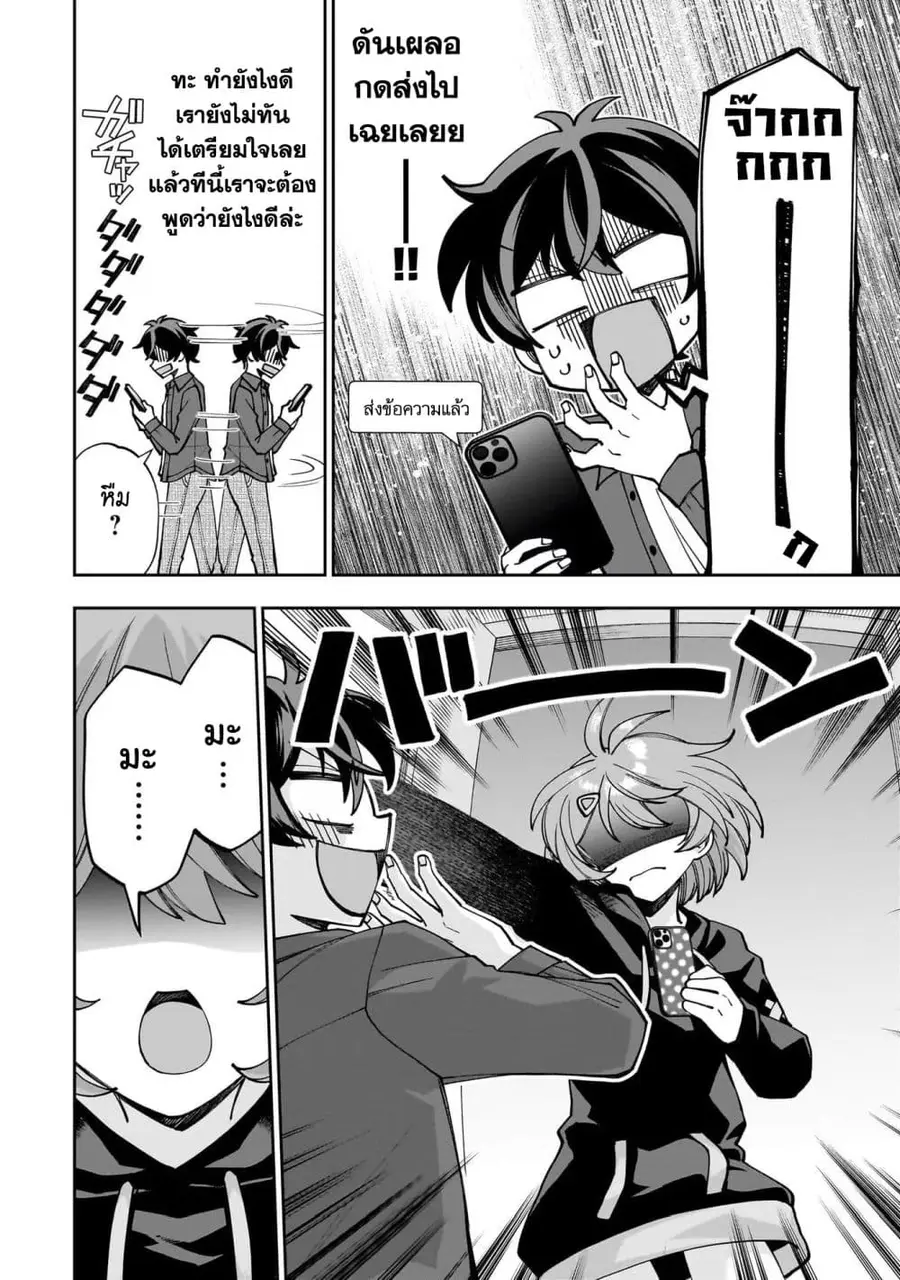 Net no "Oshi" to Real no "Oshi" ga Tonari ni Hikkoshite Kita ตอนที่ 1.4 หน้า 3