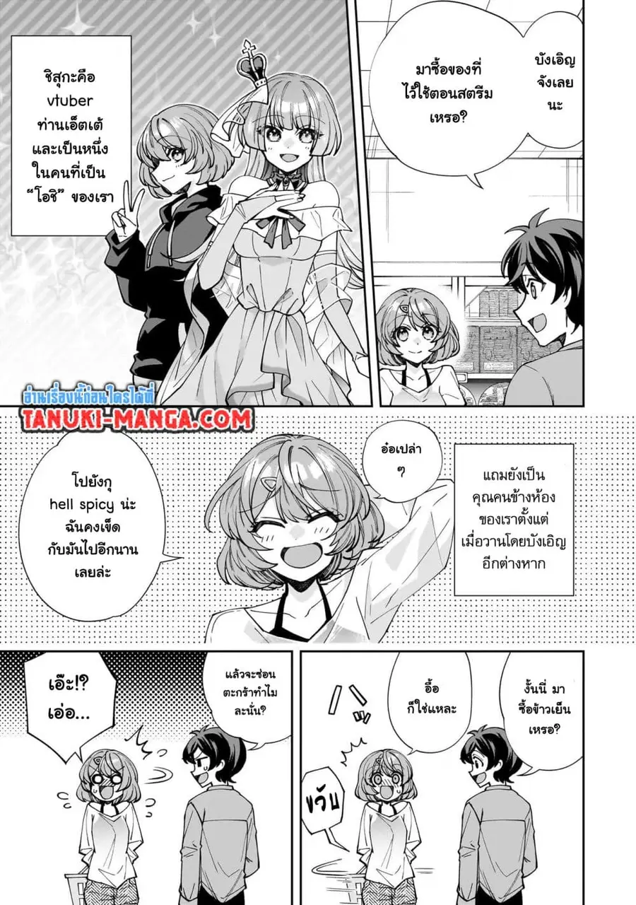 Net no "Oshi" to Real no "Oshi" ga Tonari ni Hikkoshite Kita ตอนที่ 2 หน้า 1