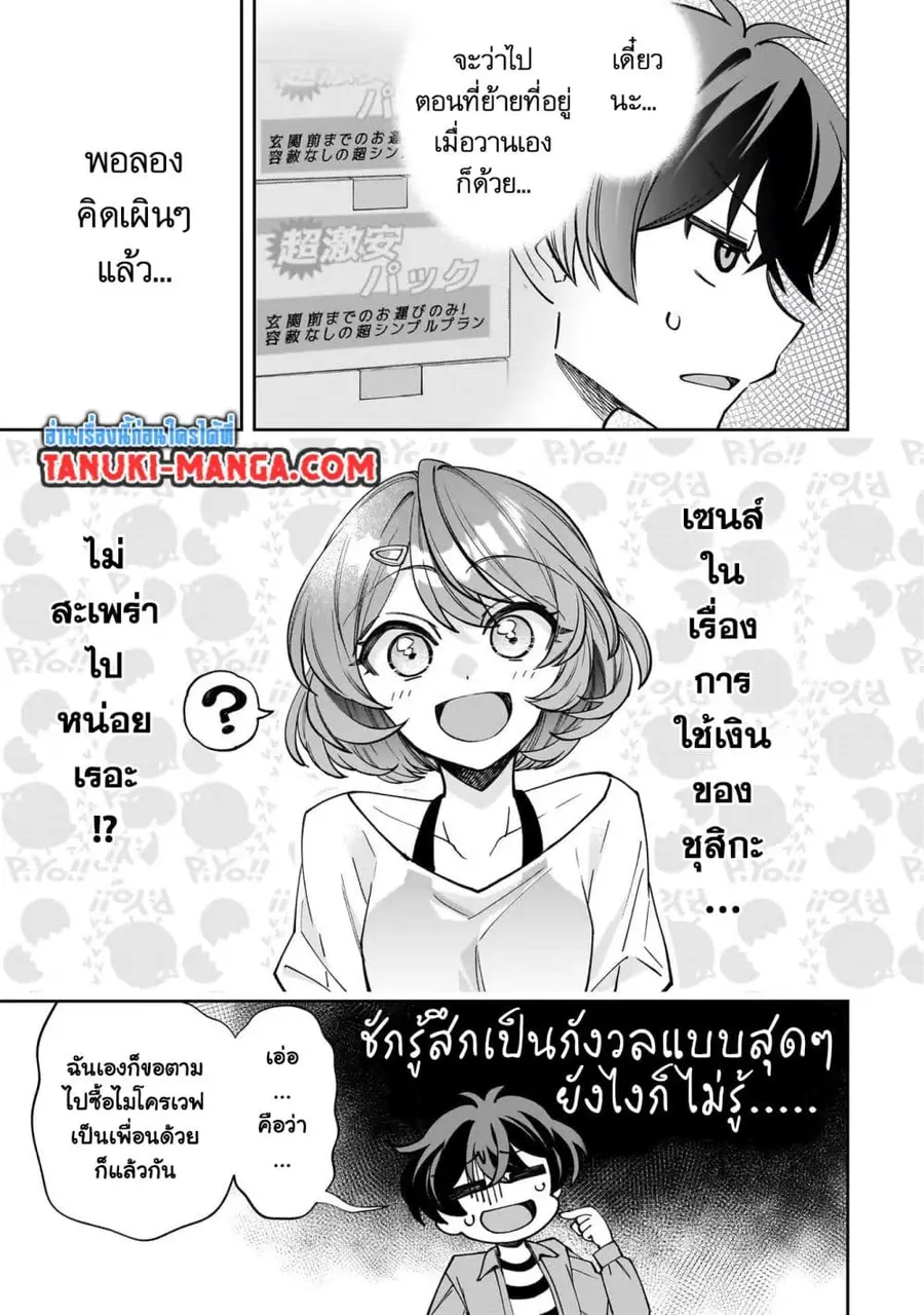 Net no "Oshi" to Real no "Oshi" ga Tonari ni Hikkoshite Kita ตอนที่ 2 หน้า 2