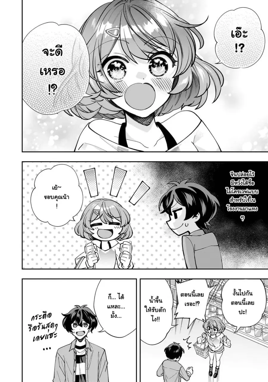 Net no "Oshi" to Real no "Oshi" ga Tonari ni Hikkoshite Kita ตอนที่ 2 หน้า 3