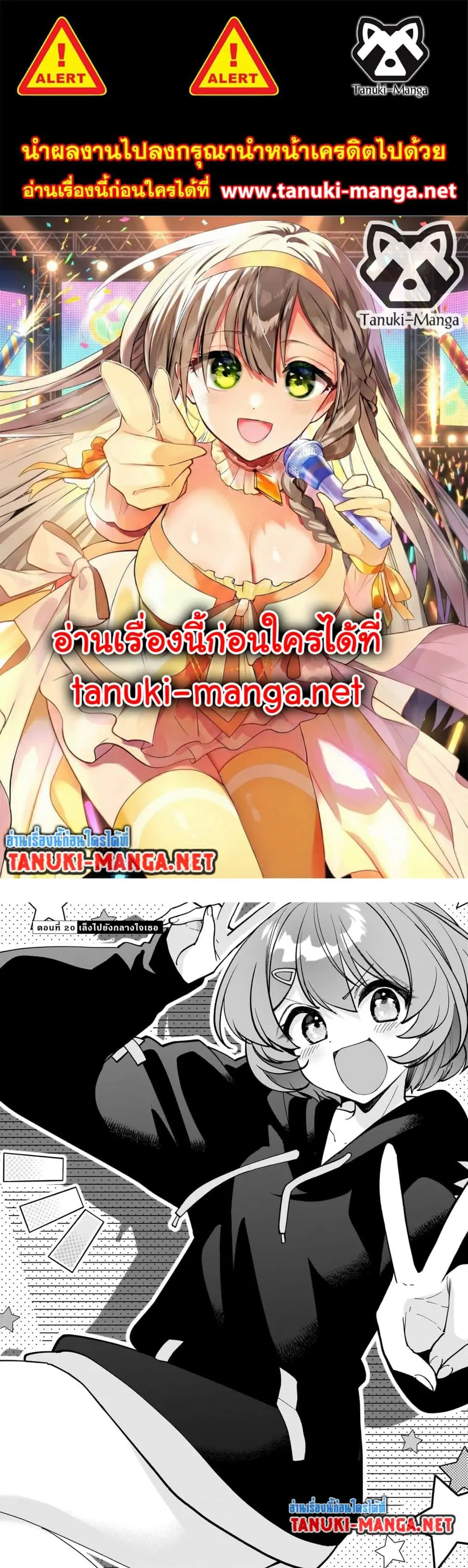 Net no "Oshi" to Real no "Oshi" ga Tonari ni Hikkoshite Kita ตอนที่ 20.1 หน้า 1