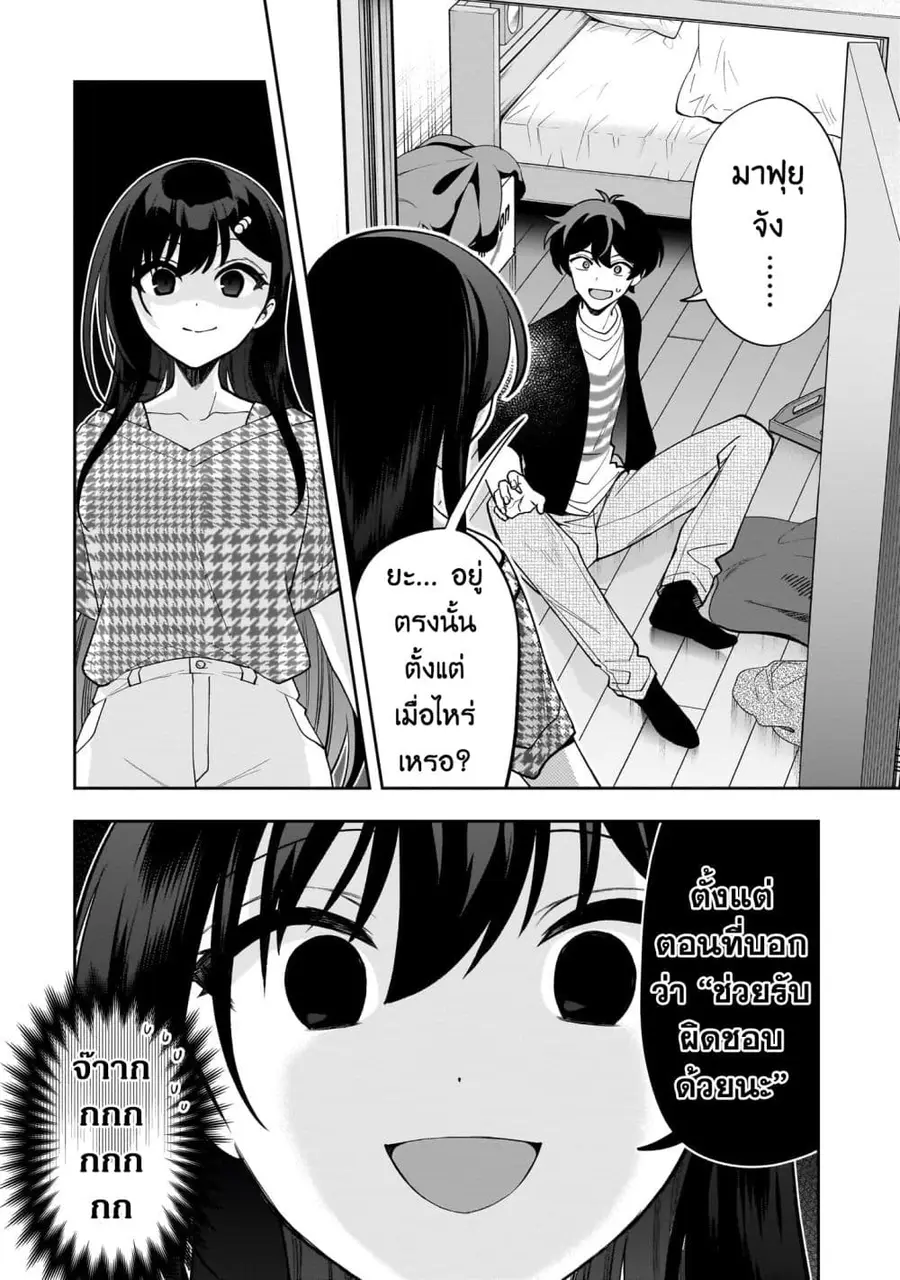 Net no "Oshi" to Real no "Oshi" ga Tonari ni Hikkoshite Kita ตอนที่ 20.1 หน้า 2