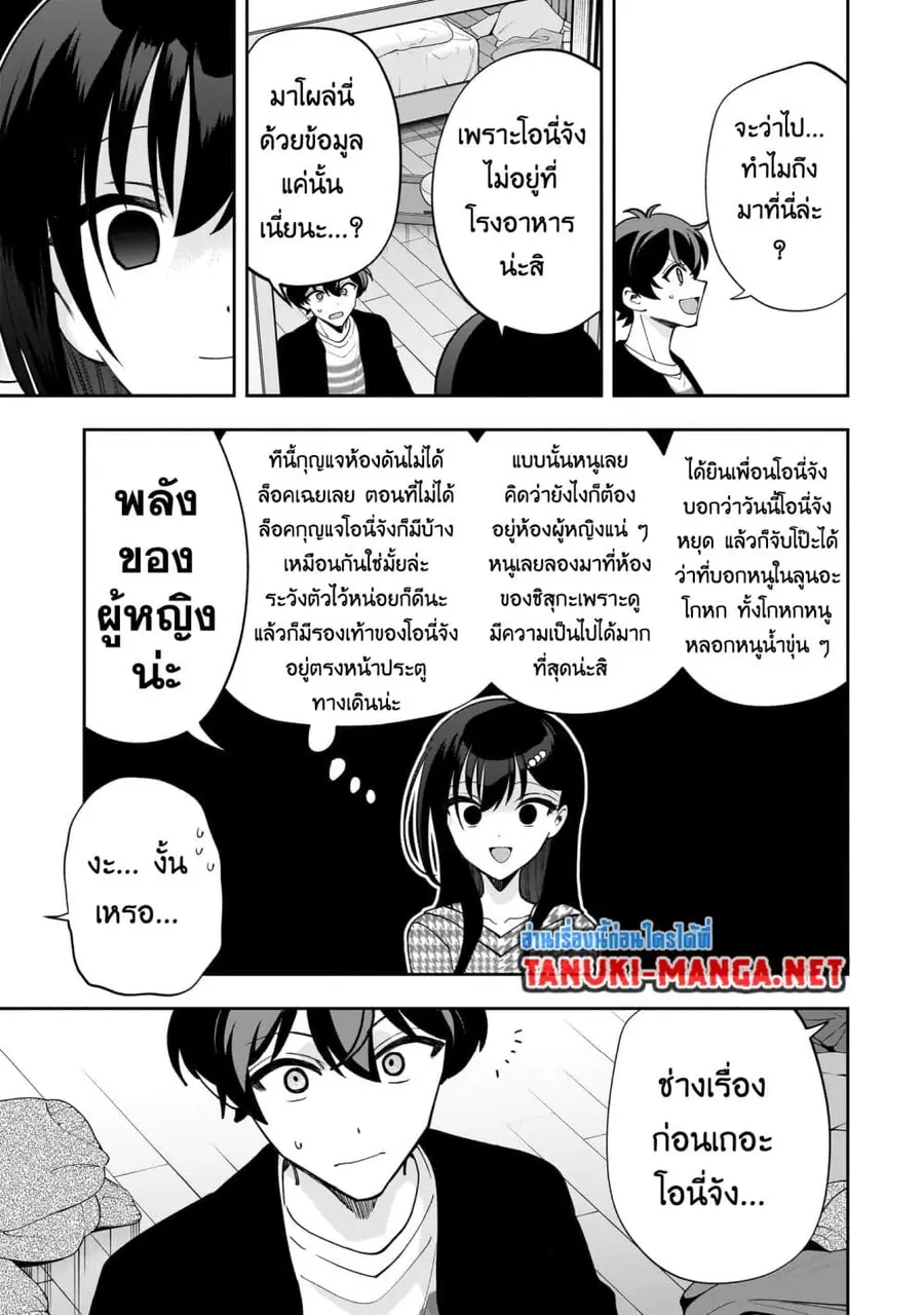 Net no "Oshi" to Real no "Oshi" ga Tonari ni Hikkoshite Kita ตอนที่ 20.1 หน้า 3