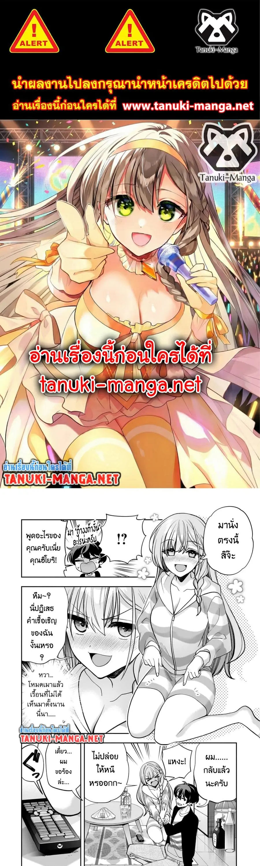 Net no "Oshi" to Real no "Oshi" ga Tonari ni Hikkoshite Kita ตอนที่ 20.2 หน้า 1