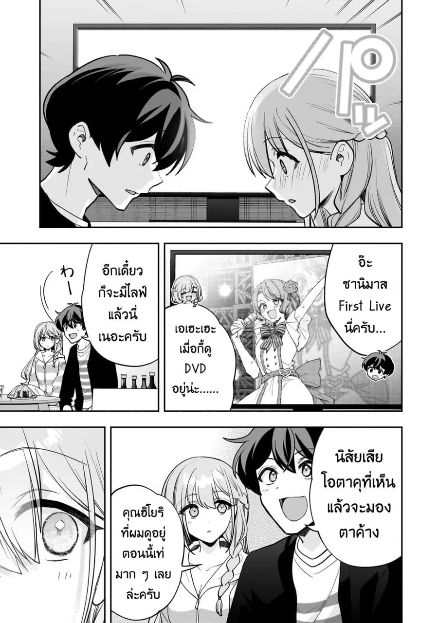 Net no "Oshi" to Real no "Oshi" ga Tonari ni Hikkoshite Kita ตอนที่ 20.2 หน้า 2