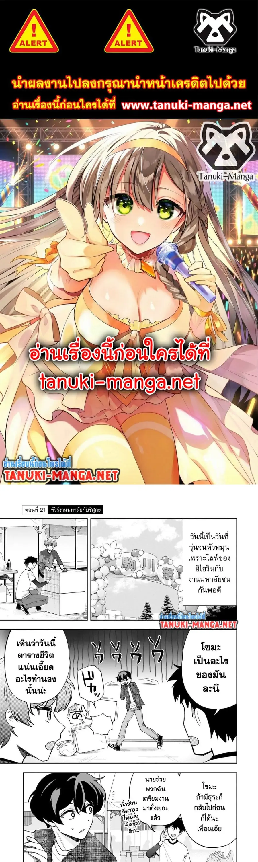 Net no "Oshi" to Real no "Oshi" ga Tonari ni Hikkoshite Kita ตอนที่ 21.1 หน้า 1