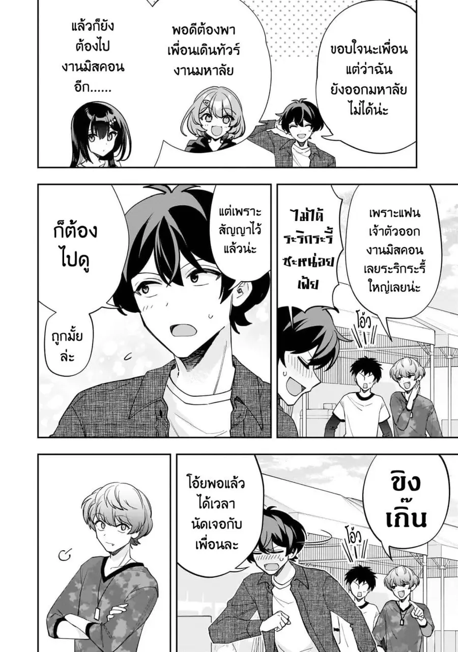 Net no "Oshi" to Real no "Oshi" ga Tonari ni Hikkoshite Kita ตอนที่ 21.1 หน้า 2