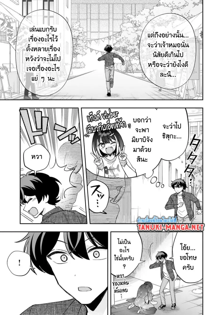 Net no "Oshi" to Real no "Oshi" ga Tonari ni Hikkoshite Kita ตอนที่ 21.1 หน้า 3