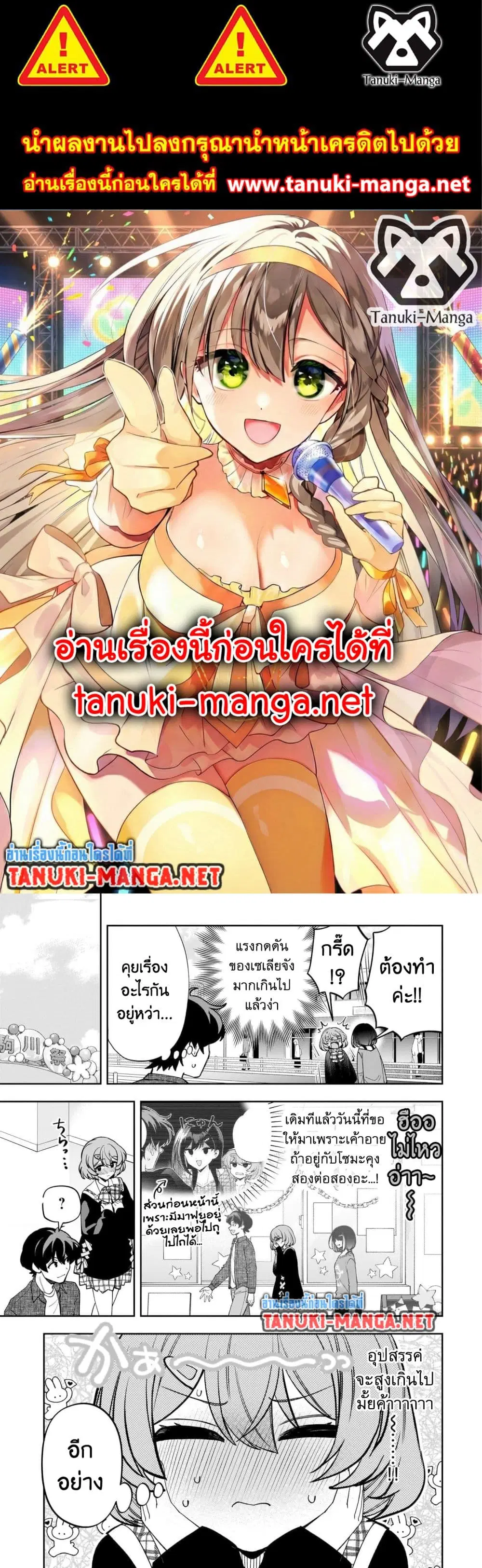 Net no “Oshi” to Real no “Oshi” ga Tonari ni Hikkoshite Kita ตอนที่ 21.2 หน้า 1
