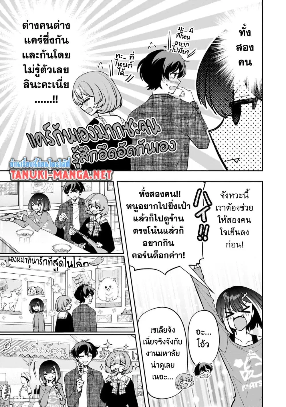 Net no “Oshi” to Real no “Oshi” ga Tonari ni Hikkoshite Kita ตอนที่ 21.2 หน้า 3