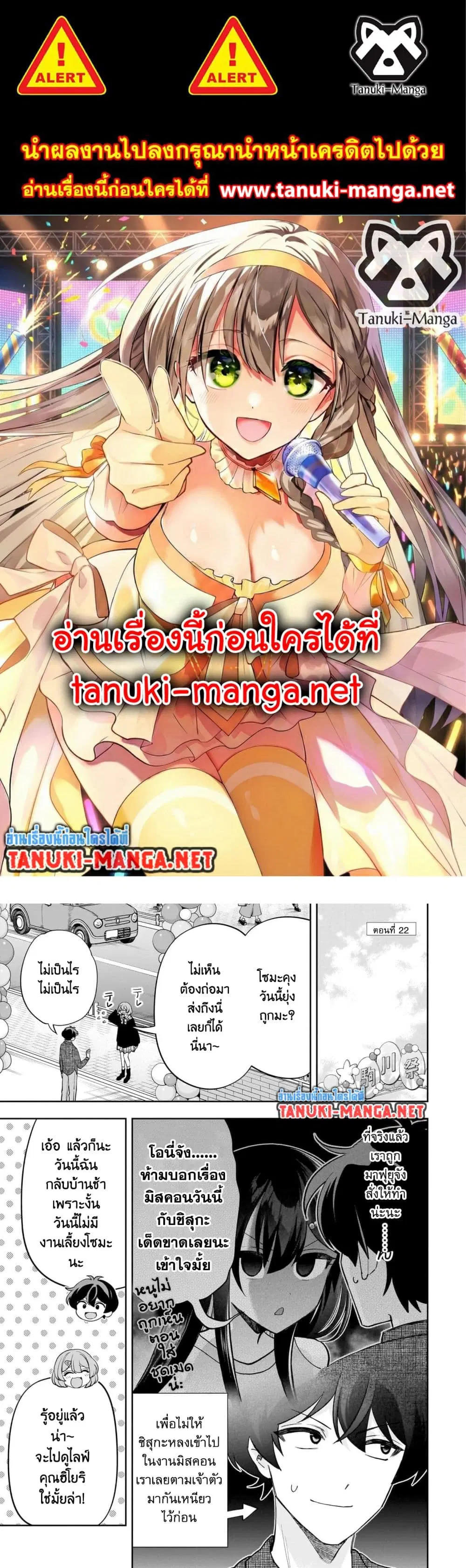 Net no “Oshi” to Real no “Oshi” ga Tonari ni Hikkoshite Kita ตอนที่ 22.1 หน้า 1