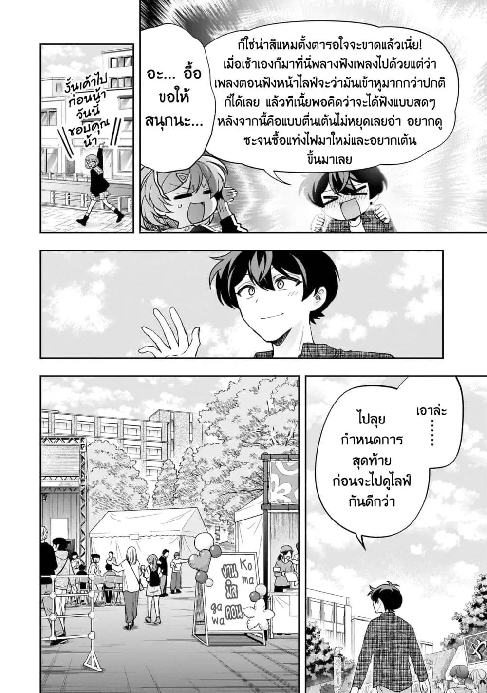 Net no “Oshi” to Real no “Oshi” ga Tonari ni Hikkoshite Kita ตอนที่ 22.1 หน้า 2
