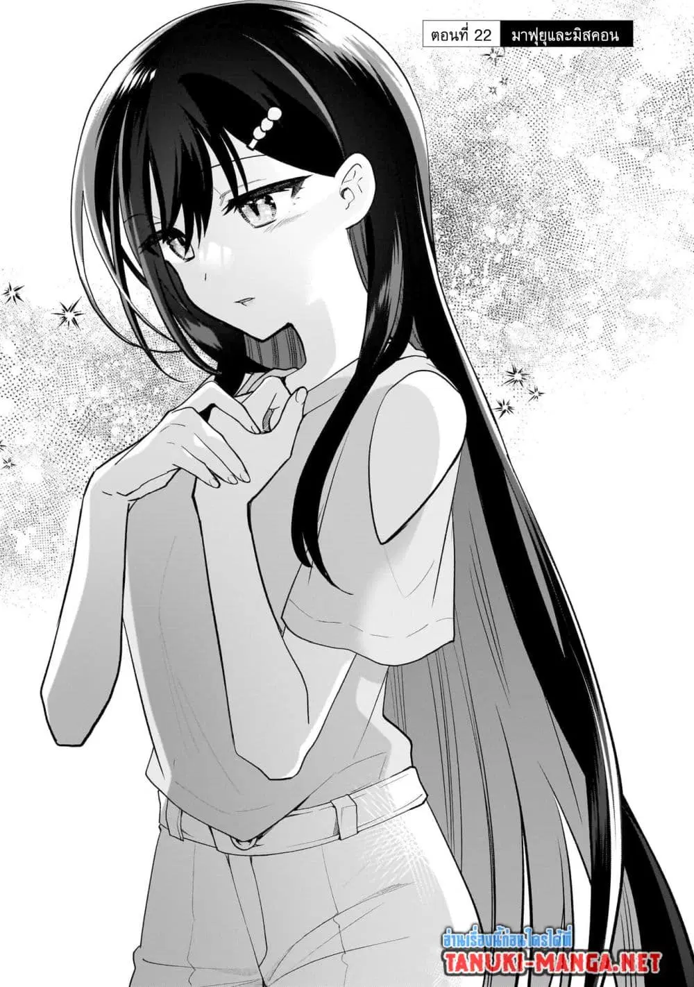 Net no “Oshi” to Real no “Oshi” ga Tonari ni Hikkoshite Kita ตอนที่ 22.1 หน้า 3