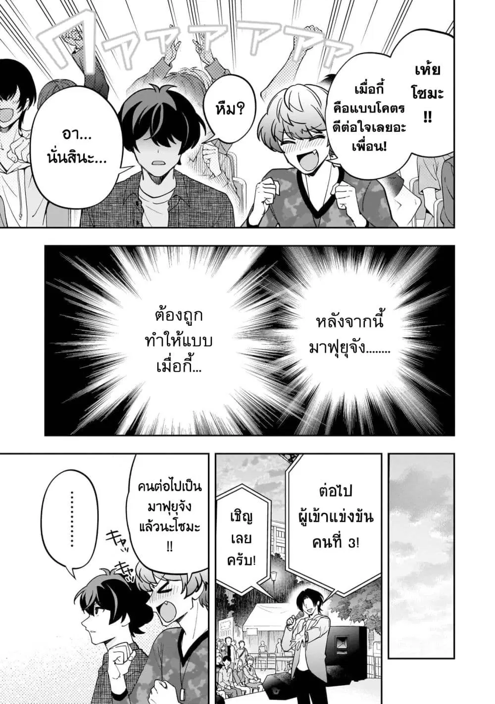Net no “Oshi” to Real no “Oshi” ga Tonari ni Hikkoshite Kita ตอนที่ 22.2 หน้า 1